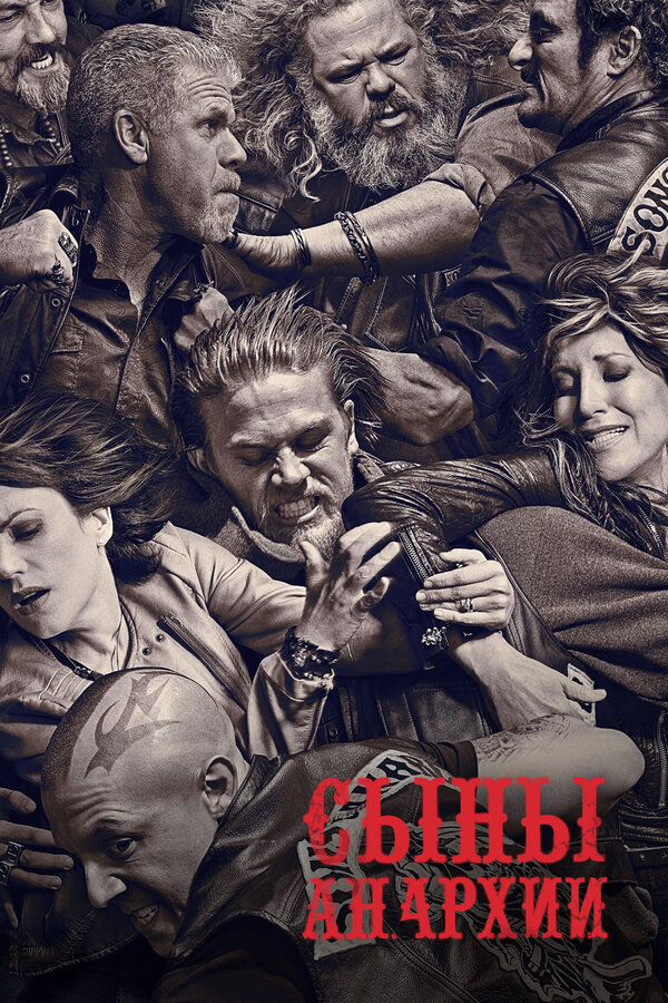 Сыны анархии (2008) - смотреть онлайн